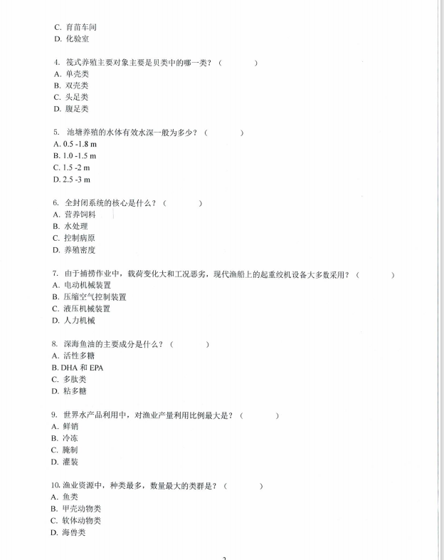 沈阳农业大学2024年920水产概论（畜牧专业学位）硕士研究生入学初试试题