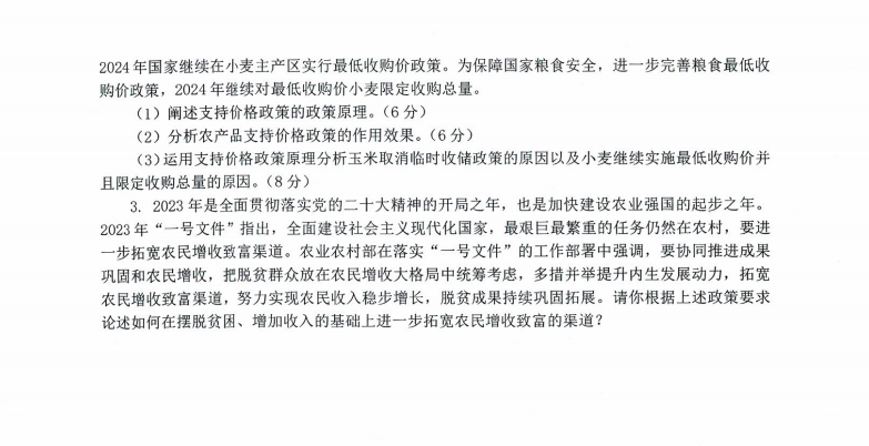 沈阳农业大学2024年938农业政策学（农业管理）硕士研究生入学初试试题