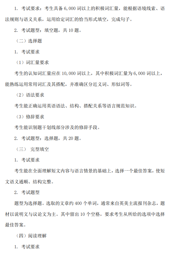 重庆医科大学2026年硕士研究生招生考试自命题考试大纲-翻译硕士英语