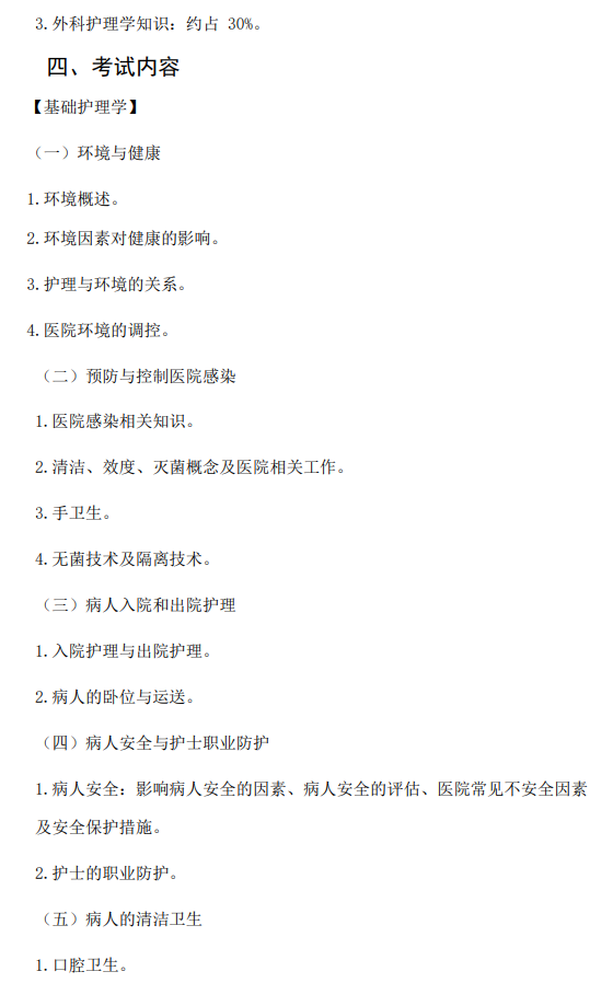 重庆医科大学2026年硕士研究生招生考试自命题考试大纲-护理综合
