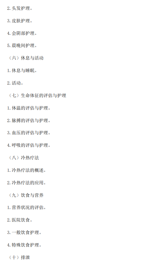 重庆医科大学2026年硕士研究生招生考试自命题考试大纲-护理综合