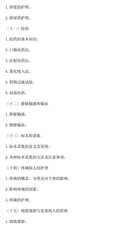重庆医科大学2026年硕士研究生招生考试自命题考试大纲-护理综合
