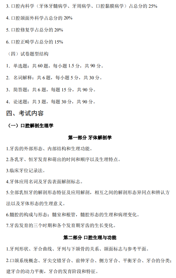 重庆医科大学2026年硕士研究生招生考试自命题考试大纲-口腔综合