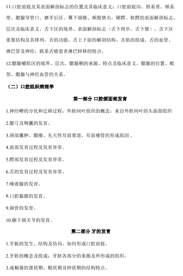 重庆医科大学2026年硕士研究生招生考试自命题考试大纲-口腔综合