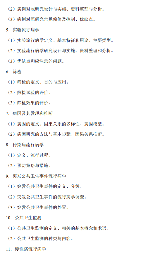 重庆医科大学2026年硕士研究生招生考试自命题考试大纲-卫生综合