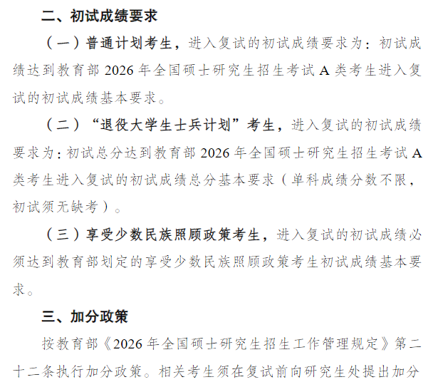 重庆三峡科技大学2026年硕士研究生分数线