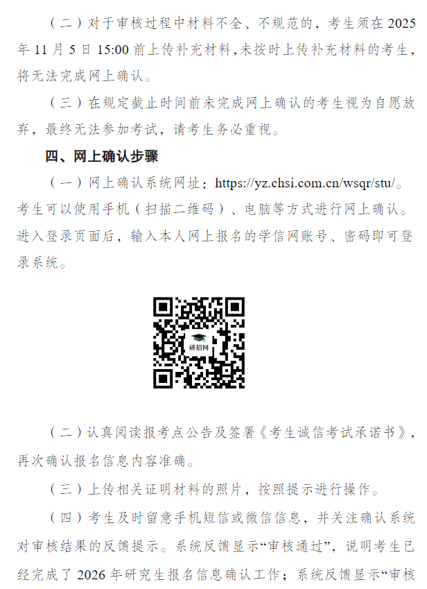 2026年全国硕士研究生招生考试重庆三峡学院考点网上确认公告