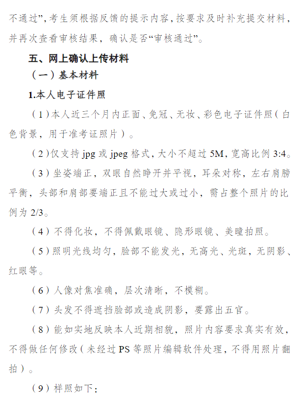 2026年全国硕士研究生招生考试重庆三峡学院考点网上确认公告