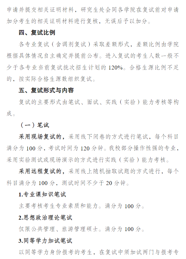 重庆三峡科技大学2026年硕士研究生招生复试录取办法