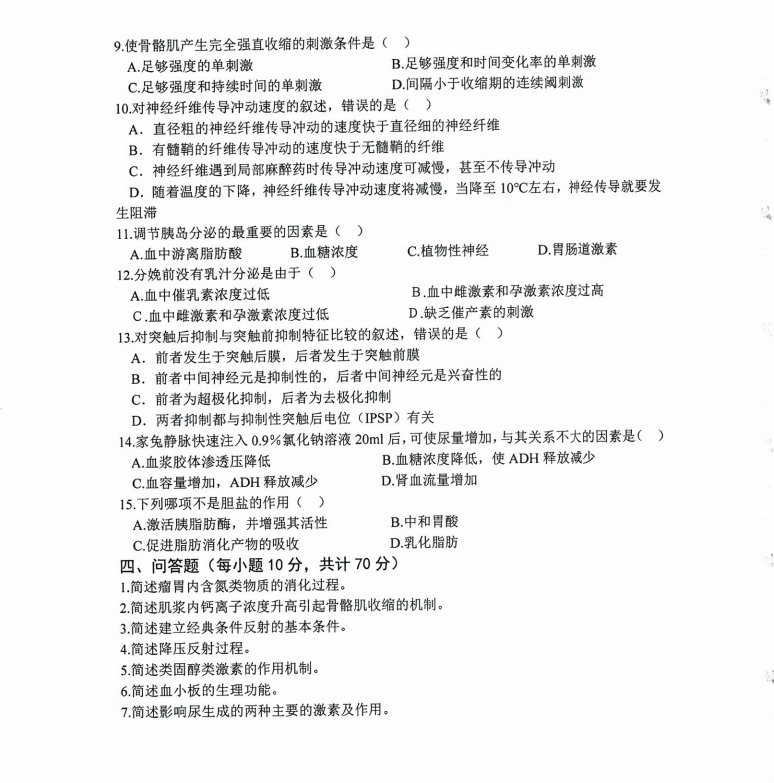 沈阳农业大学2024年340农业知识综合二硕士研究生入学初试试题