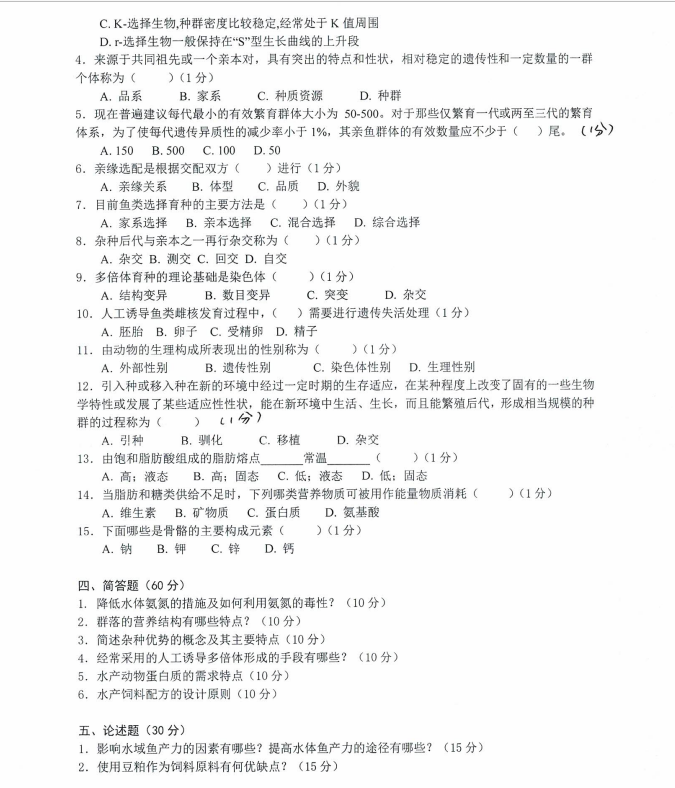 沈阳农业大学2024年340农业知识综合二硕士研究生入学初试试题