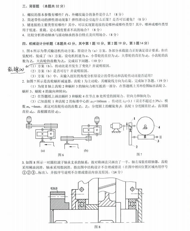 沈阳农业大学2024年341农业知识综合三硕士研究生入学初试试题