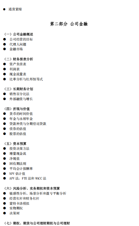 西南财经大学2026年硕士研究生考试大纲-金融学综合