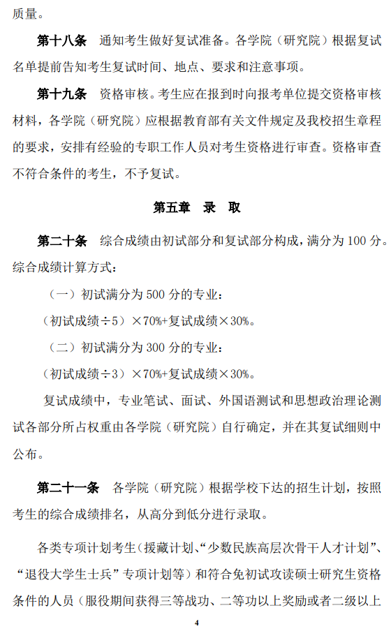 西南财经大学2026年硕士研究生招生考试复试录取办法