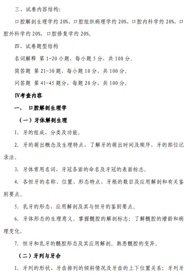 陆军军医大学2026年硕士研究生招生考试大纲-口腔综合