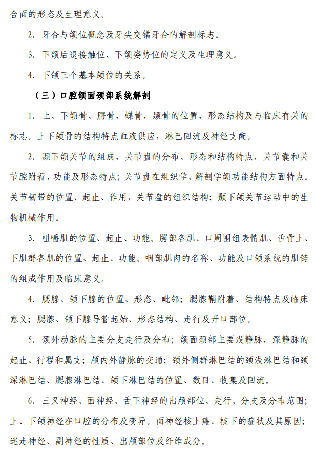 陆军军医大学2026年硕士研究生招生考试大纲-口腔综合