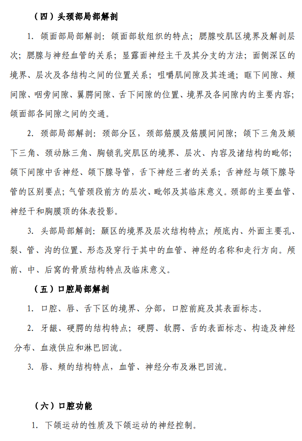 陆军军医大学2026年硕士研究生招生考试大纲-口腔综合