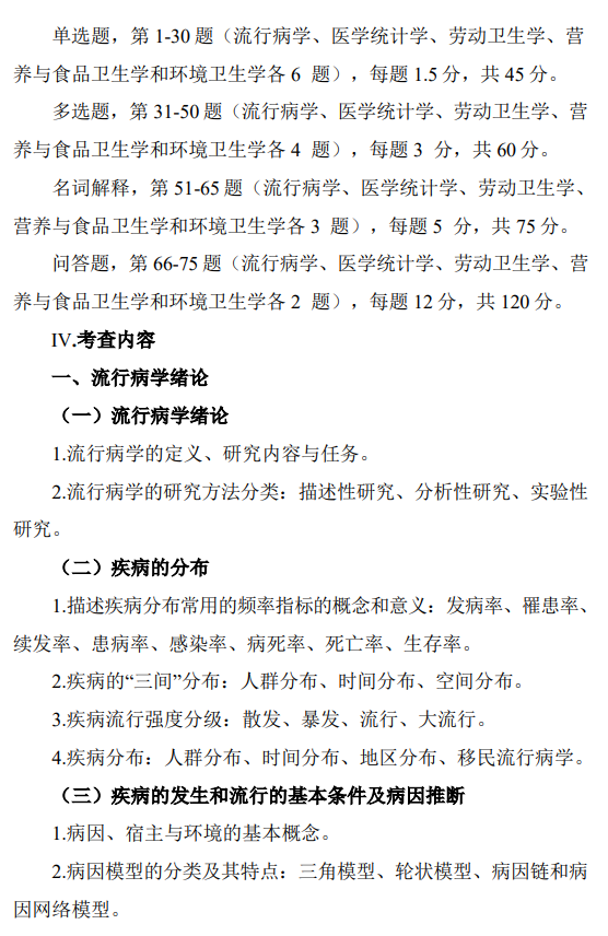 陆军军医大学2026年硕士研究生招生考试大纲-卫生综合