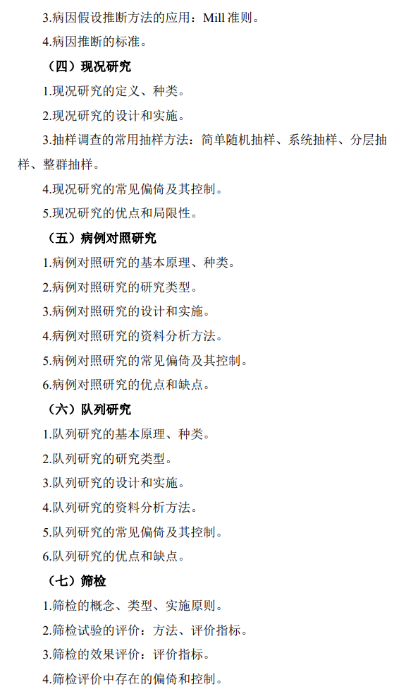 陆军军医大学2026年硕士研究生招生考试大纲-卫生综合