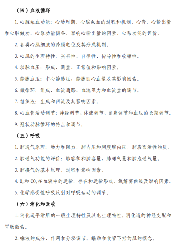 陆军军医大学2026年硕士研究生招生考试大纲-生物综合