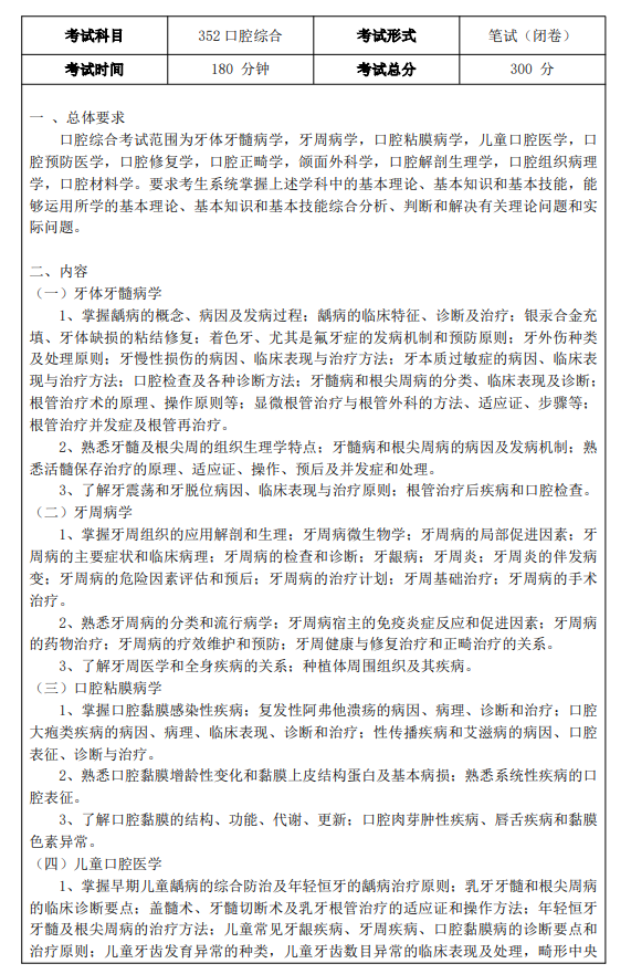 电子科技大学2026年硕士研究生招生考试初试自命题科目考试大纲