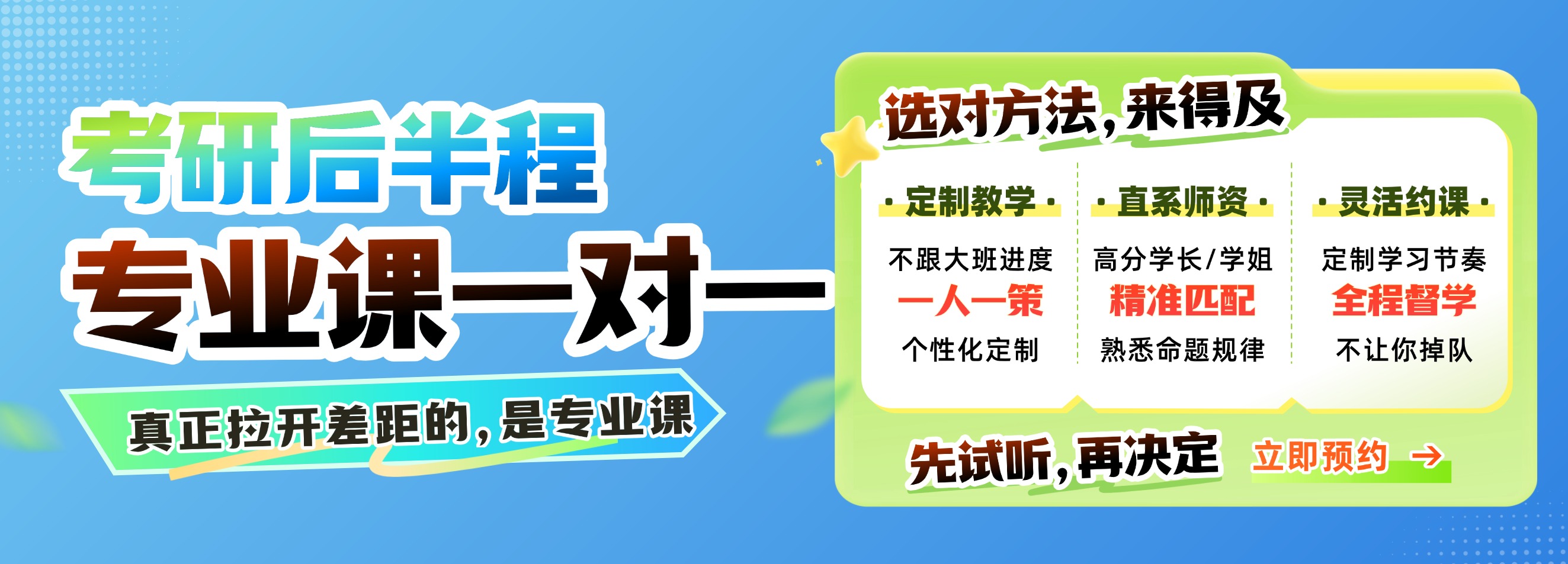 启航教育考研专业课一对一辅导