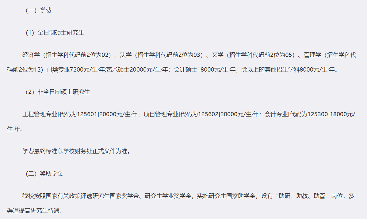成都理工大学2026年硕士研究生学费及奖助