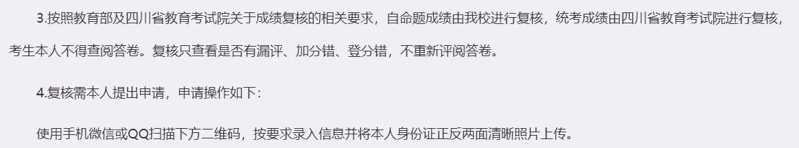 成都理工大学2026年硕士研究生招生考试初试成绩查询和申请复核的通知