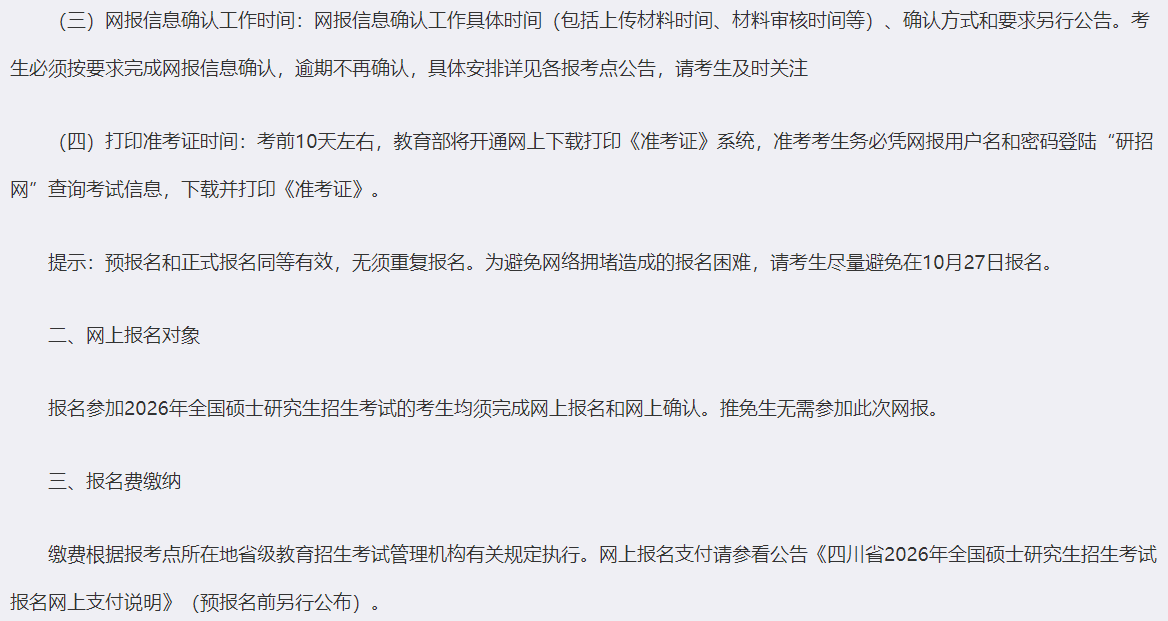 成都理工大学2026年硕士研究生招生考试网上报名公告