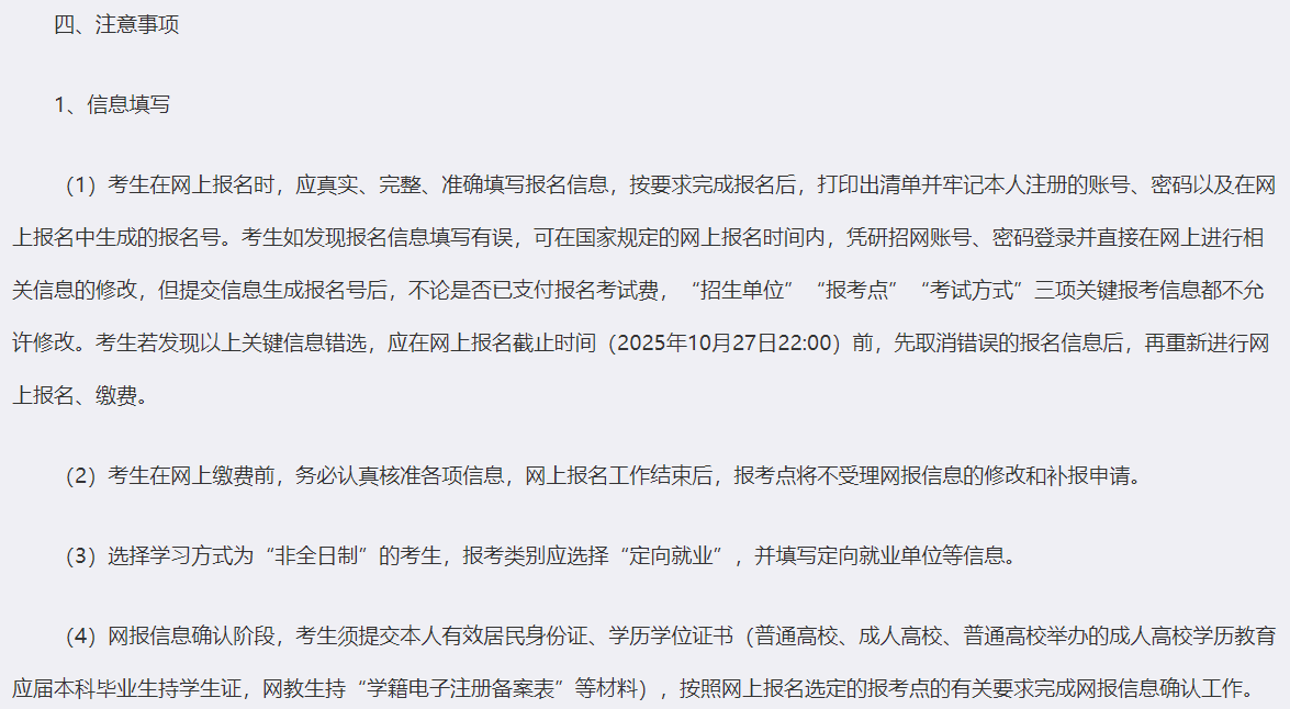 成都理工大学2026年硕士研究生招生考试网上报名公告