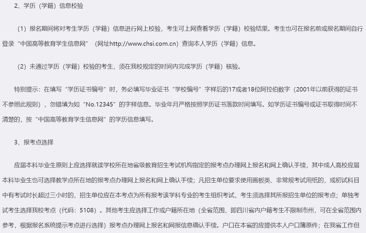 成都理工大学2026年硕士研究生招生考试网上报名公告
