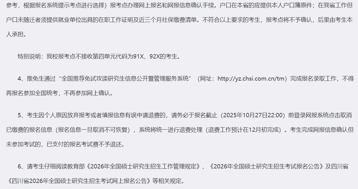成都理工大学2026年硕士研究生招生考试网上报名公告