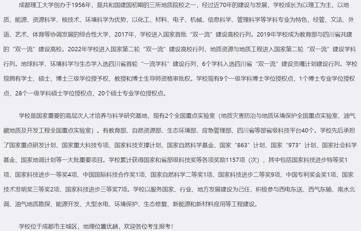 成都理工大学2026年硕士研究生招生章程
