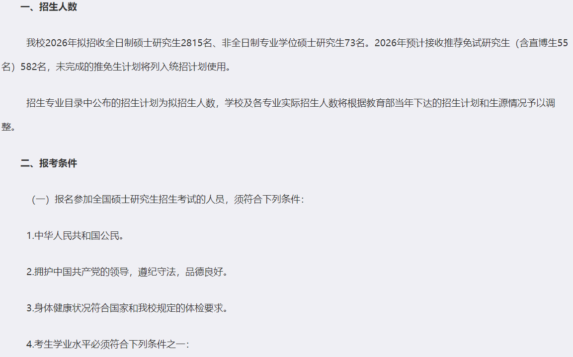 成都理工大学2026年硕士研究生招生章程