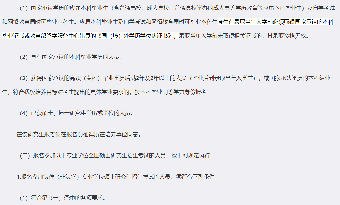 成都理工大学2026年硕士研究生招生章程