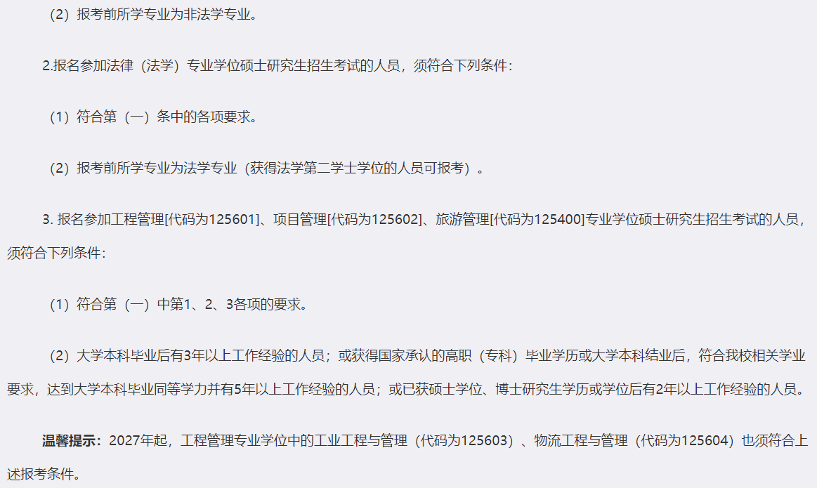 成都理工大学2026年硕士研究生招生章程