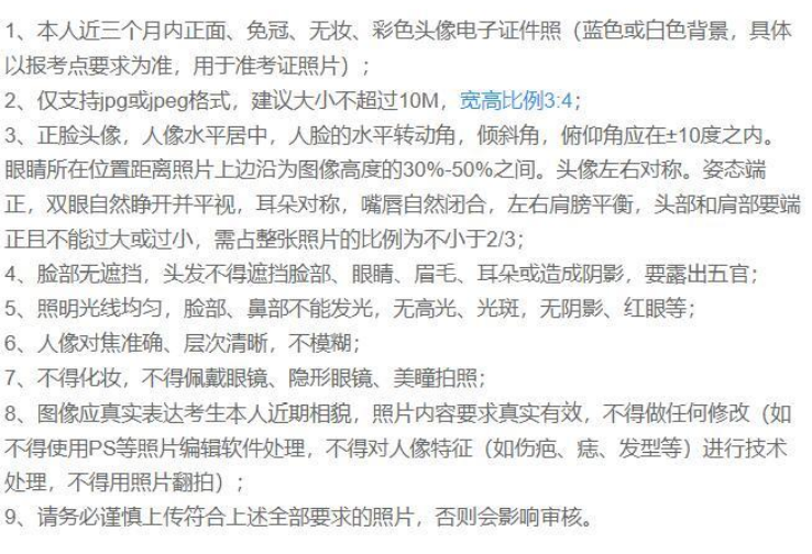 考研网上确认照片要求
