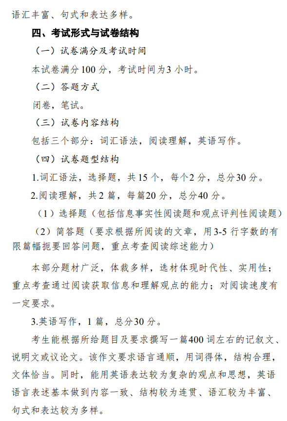 川北医学院2026年硕士研究生招生自命题科目考试大纲-翻译硕士(英语)