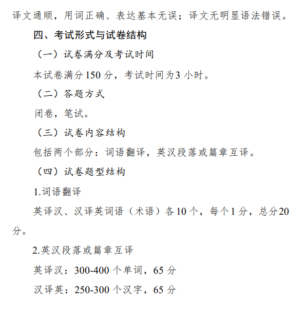 川北医学院2026年硕士研究生自命题考试大纲-翻译基础(英语)