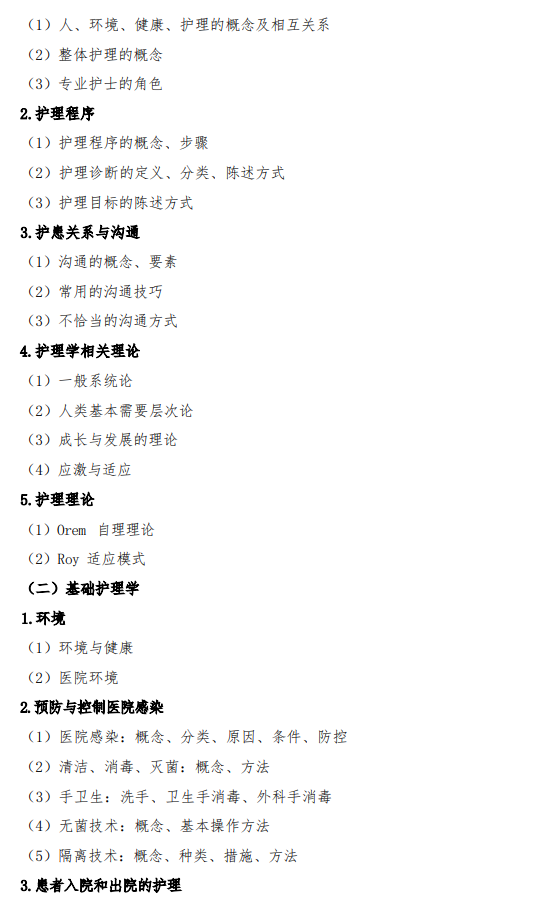 川北医学院2026年硕士研究生自命题考试大纲-社会工作原理