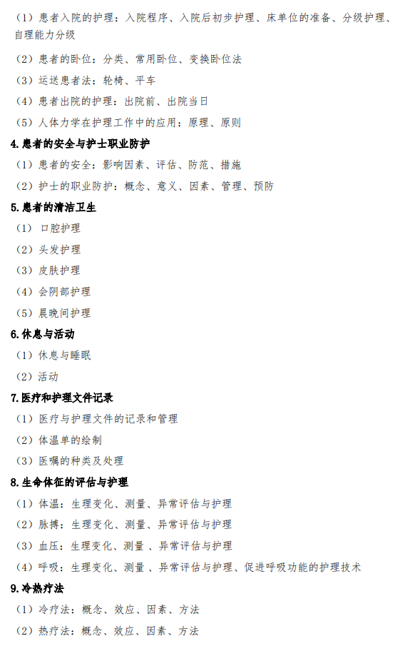 川北医学院2026年硕士研究生自命题考试大纲-社会工作原理