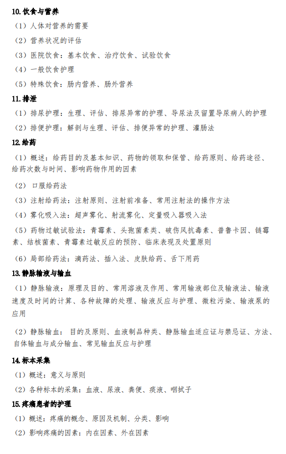 川北医学院2026年硕士研究生自命题考试大纲-社会工作原理