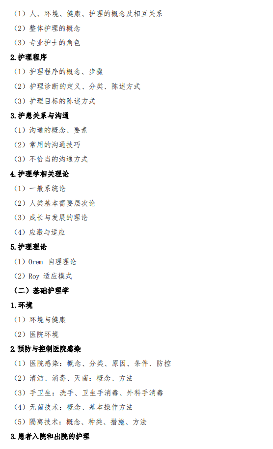 川北医学院2026年硕士研究生自命题考试大纲-护理综合