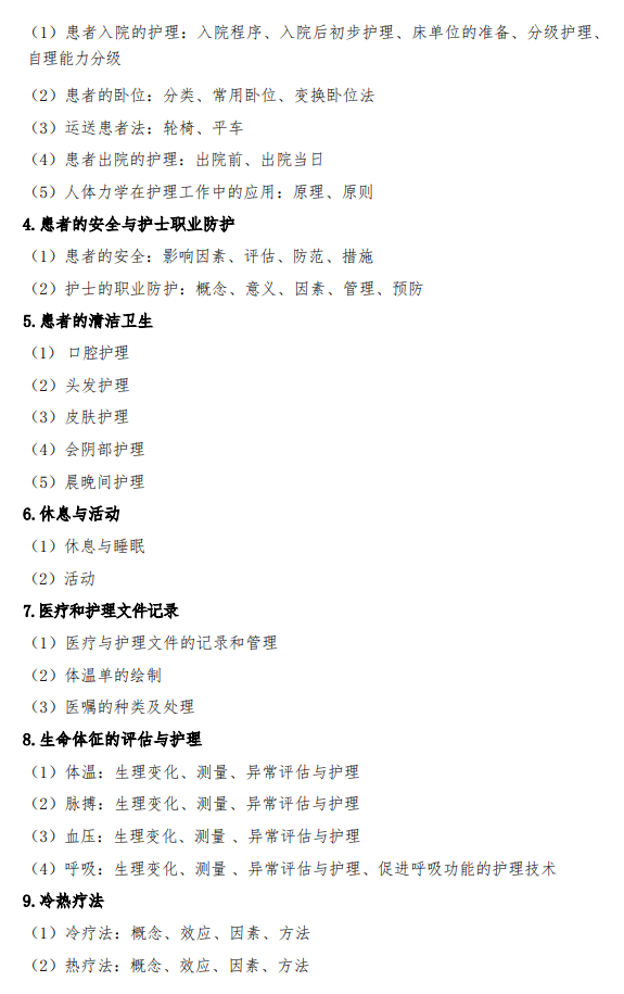 川北医学院2026年硕士研究生自命题考试大纲-护理综合