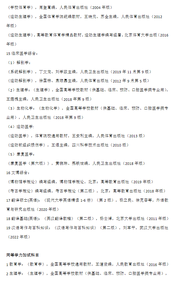 成都体育学院2026年硕士研究生招生考试大纲