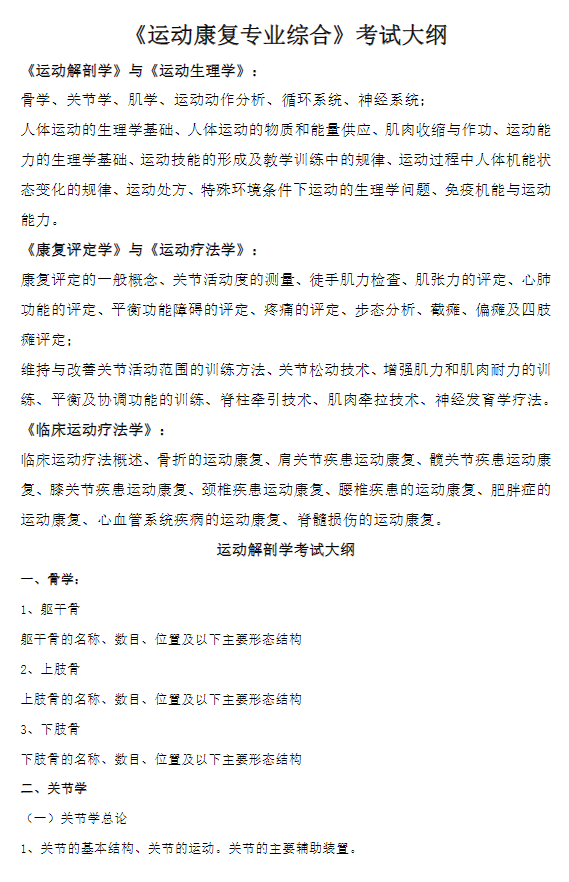 成都体育学院2026年硕士研究生招生考试大纲