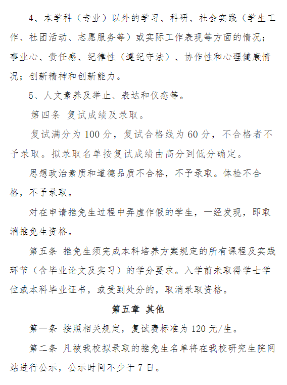 成都体育学院2026年接收优秀应届本科毕业生免试攻读硕士学位研究生章程