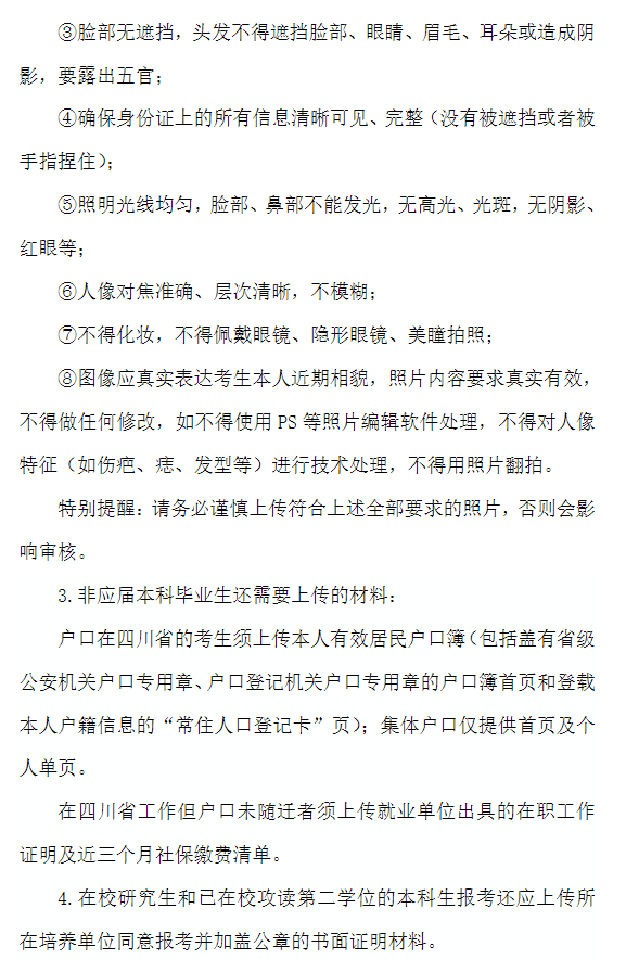 2026年全国硕士研究生招生考试成都体育学院报考点网上确认公告