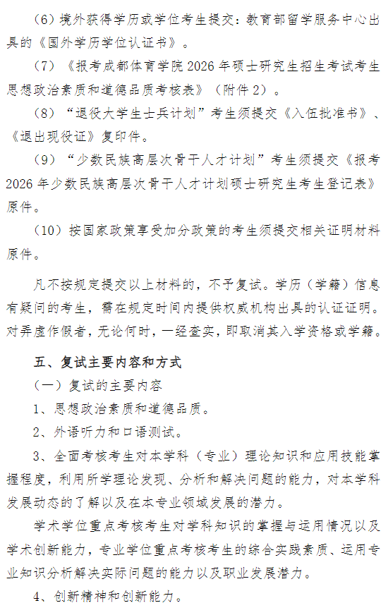 2026年成都体育学院硕士研究生招生复试录取办法
