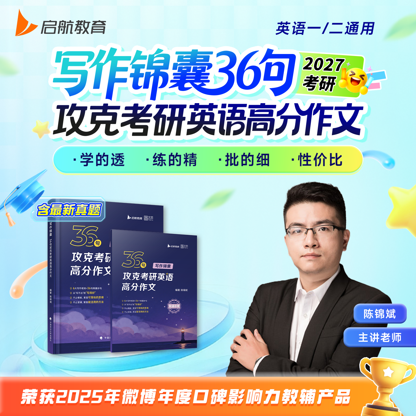 2027考研英语作文辅导